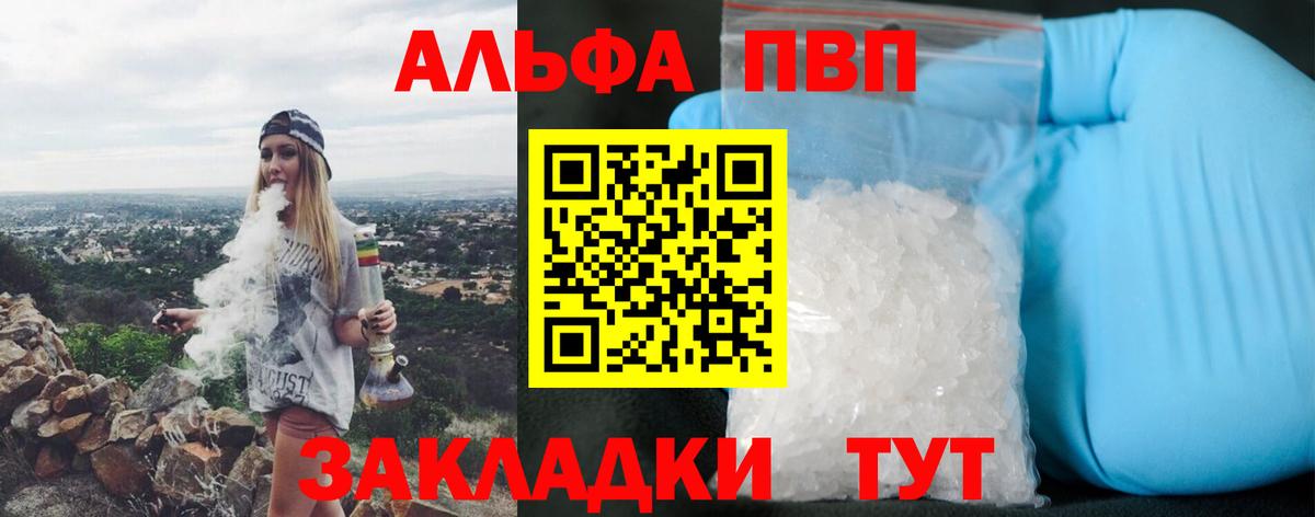 A-PVP VHQ Новокуйбышевск