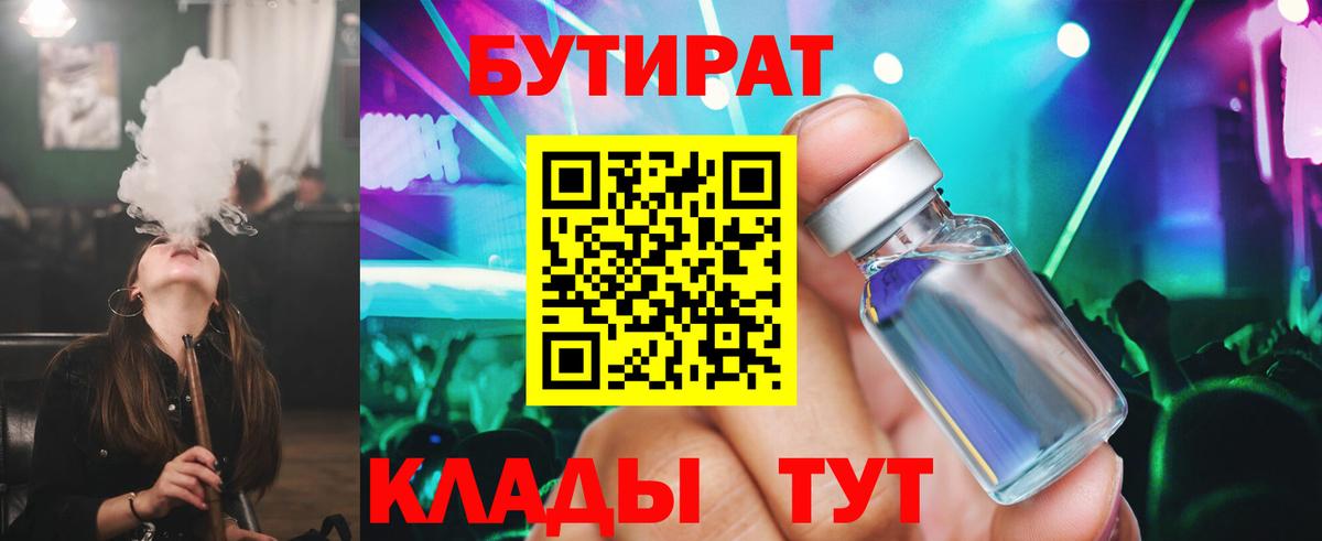 Бутират вода Новокуйбышевск