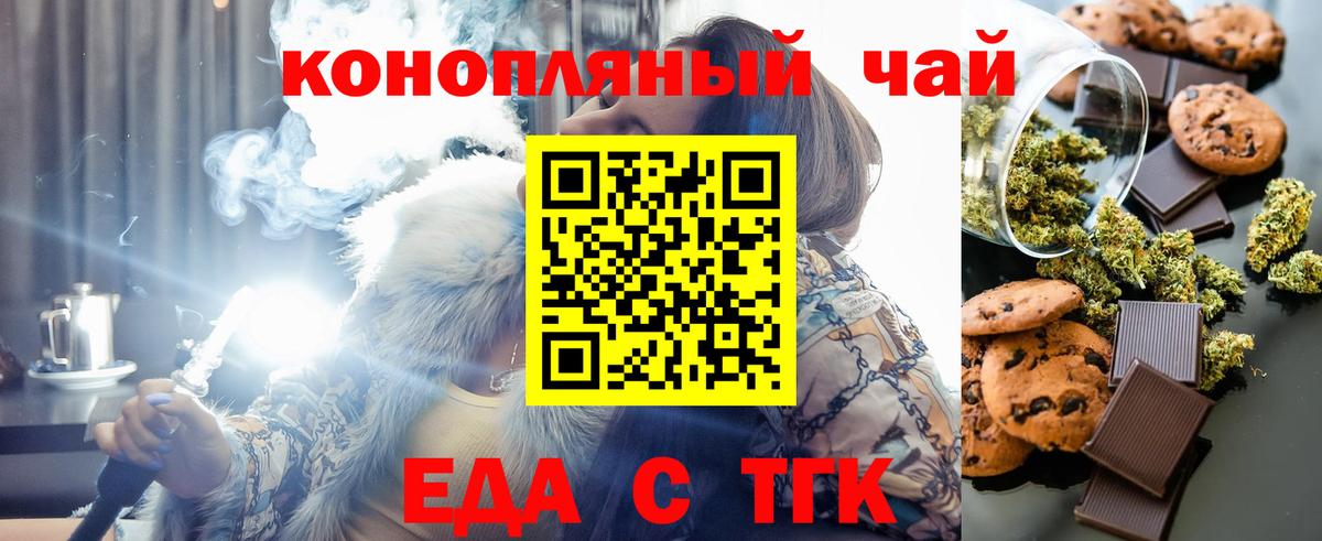 Еда ТГК конопля Новокуйбышевск