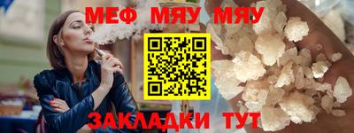 мяу мяу кристалл Жуковский
