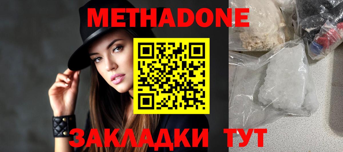 Новокуйбышевск  Метадон белоснежный  МЕТАДОН белоснежный  Вход с VPN 